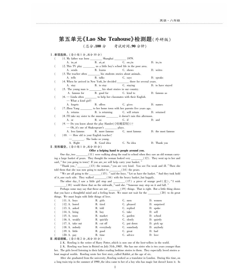 八年级英语上册Module5LaoSheTeahouse评估检测题pdf无答案新版外研版_第1页