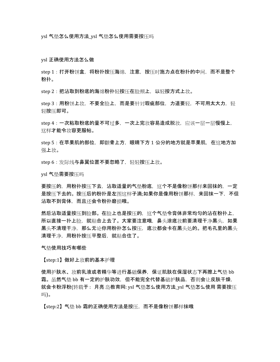 ysl气垫怎么使用方法ysl气垫怎么使用需要按压吗_第1页