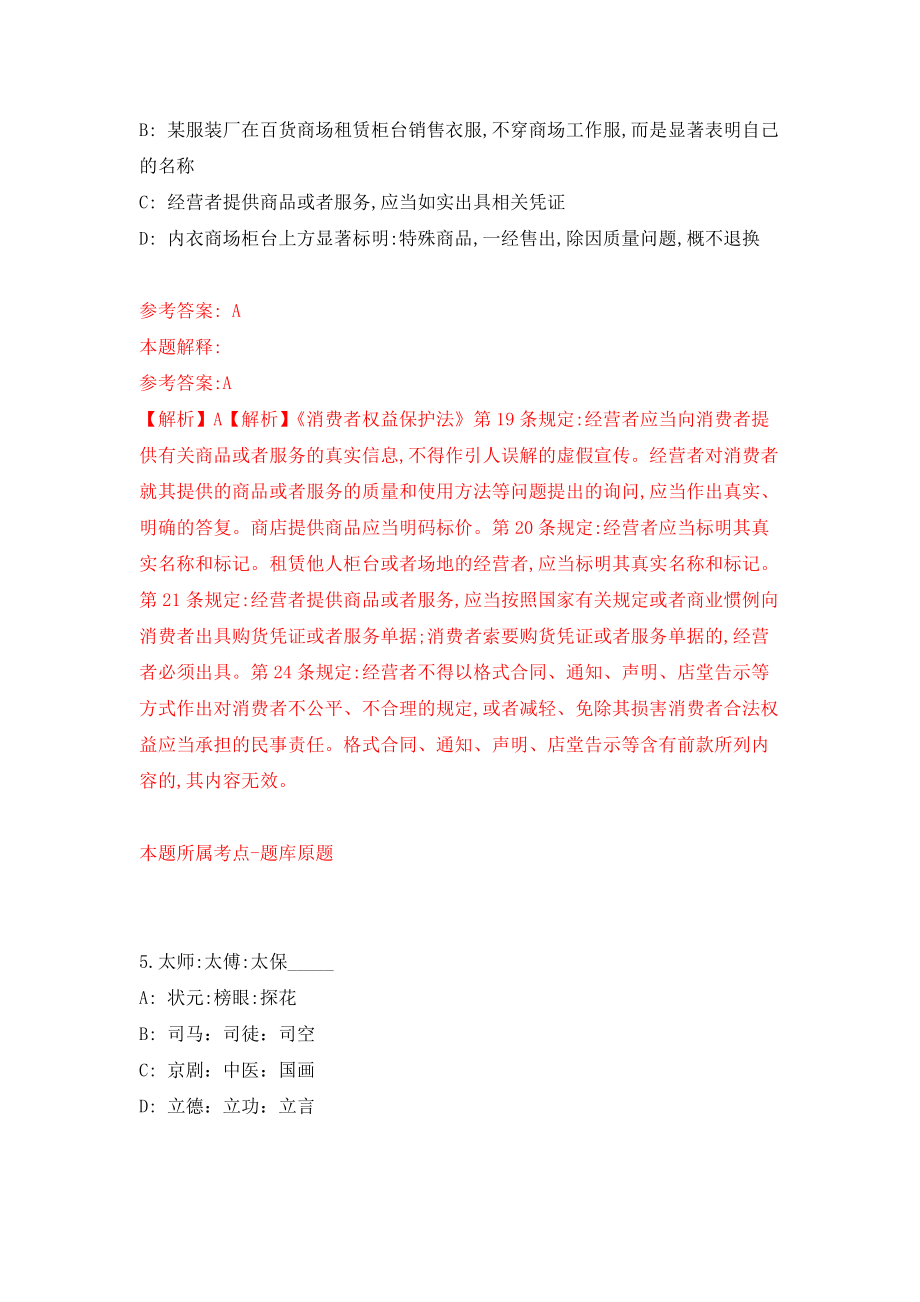 福建漳州市长泰区人力资源和社会保障局招募见习人员强化训练卷（第0次）_第3页