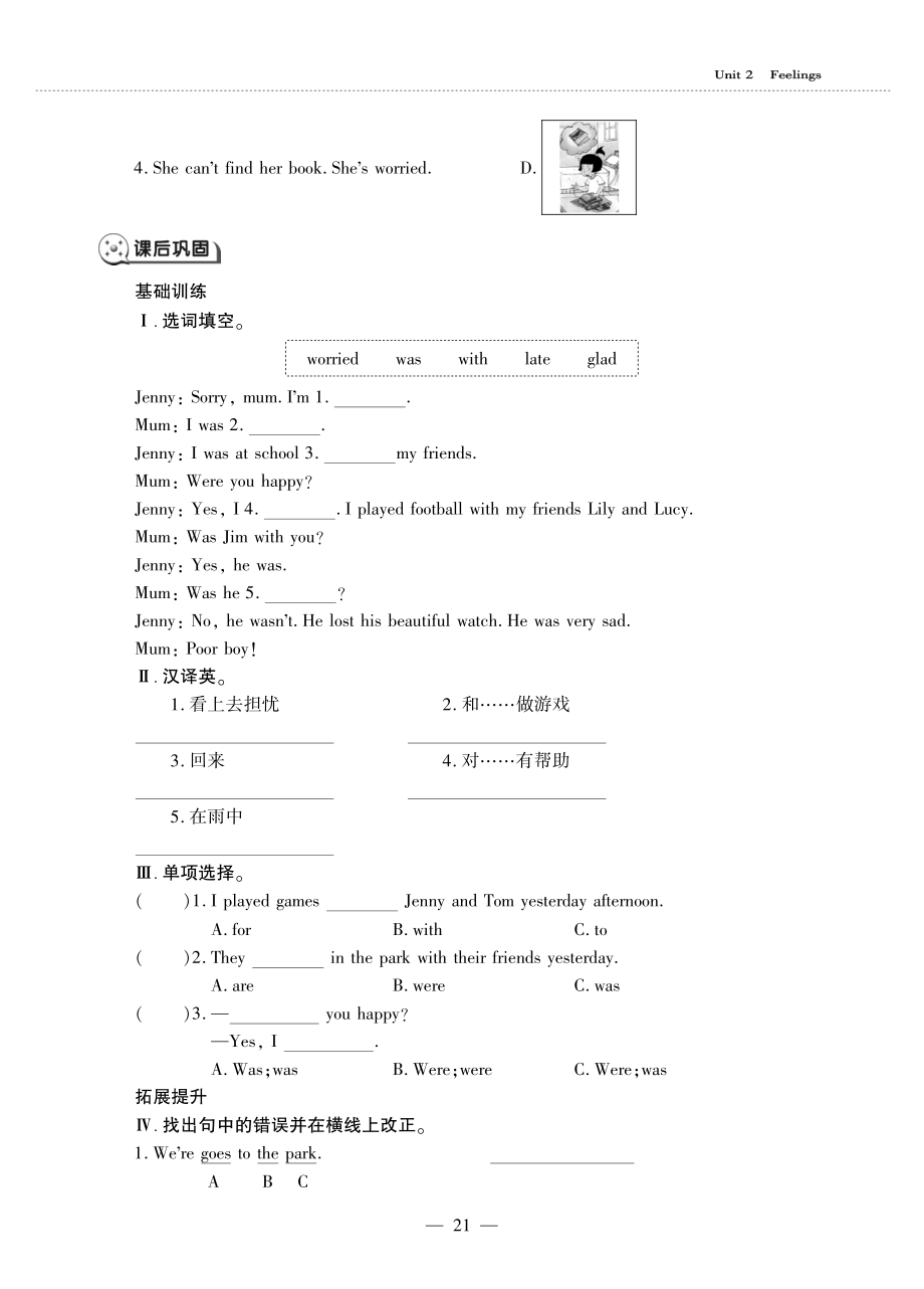 五年级英语上册Unit2FeelingsLesson2Washehappy同步作业pdf无答案鲁科版五四制_第2页