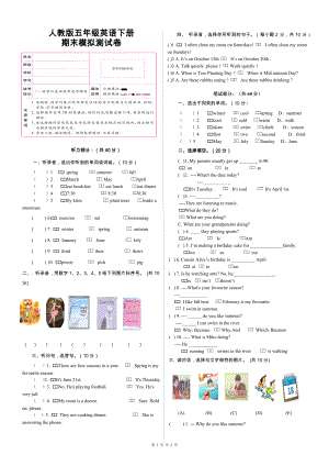 人教版五年级下册英语期末模拟试卷