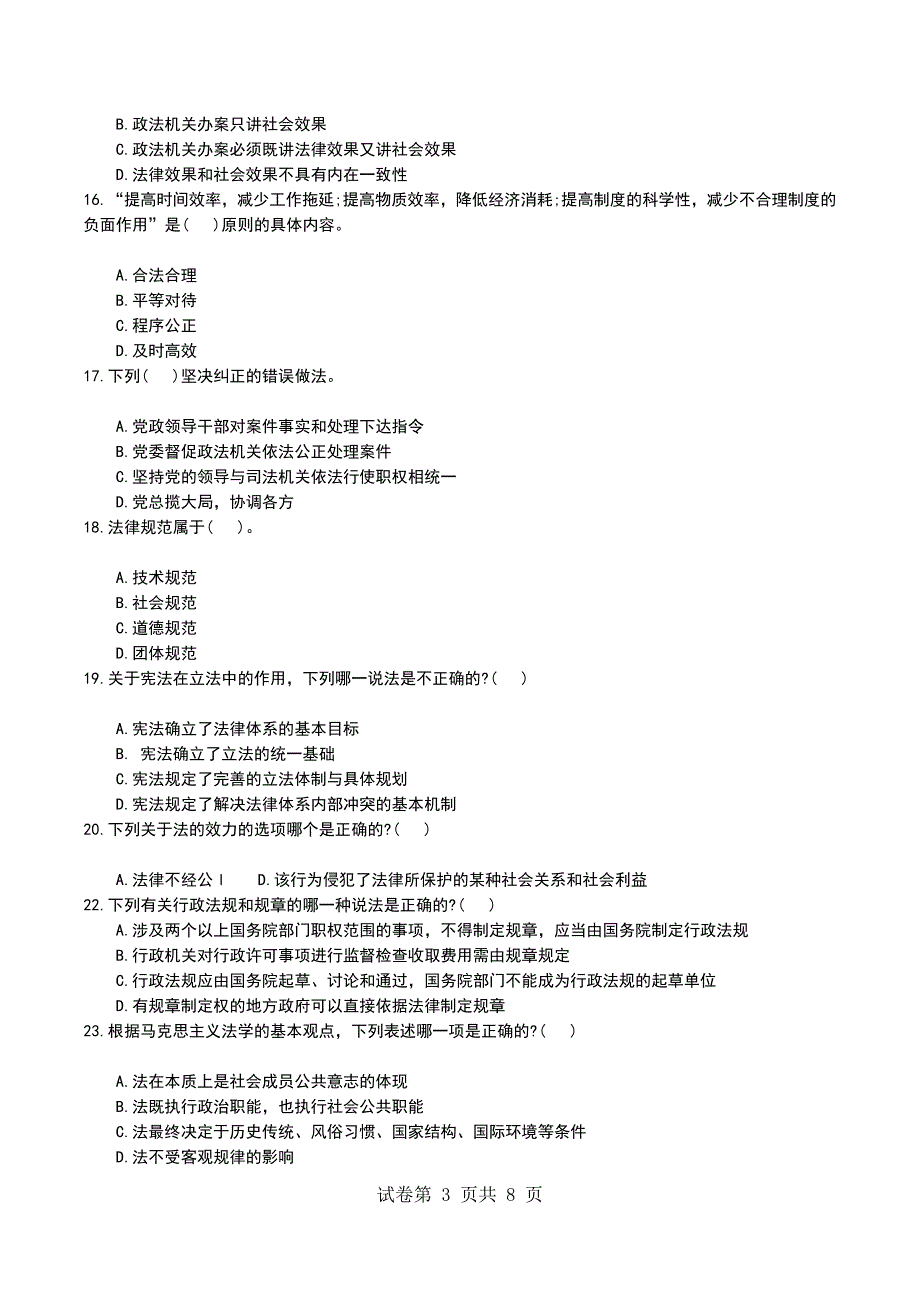 2022年招警考试练习题（辅警协警）_第3页