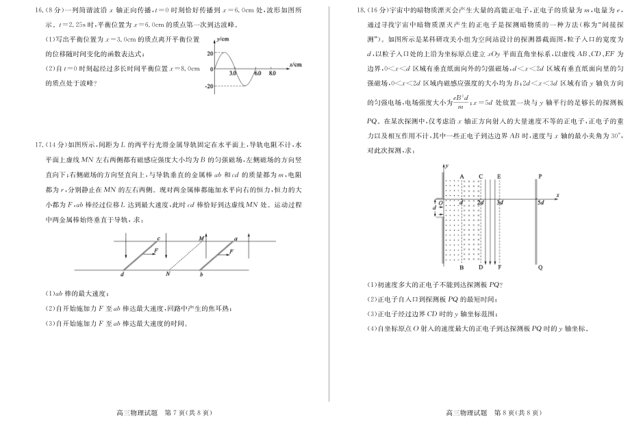 山东省临沭第二中学2021届高三物理上学期期末考试试题PDF_第4页