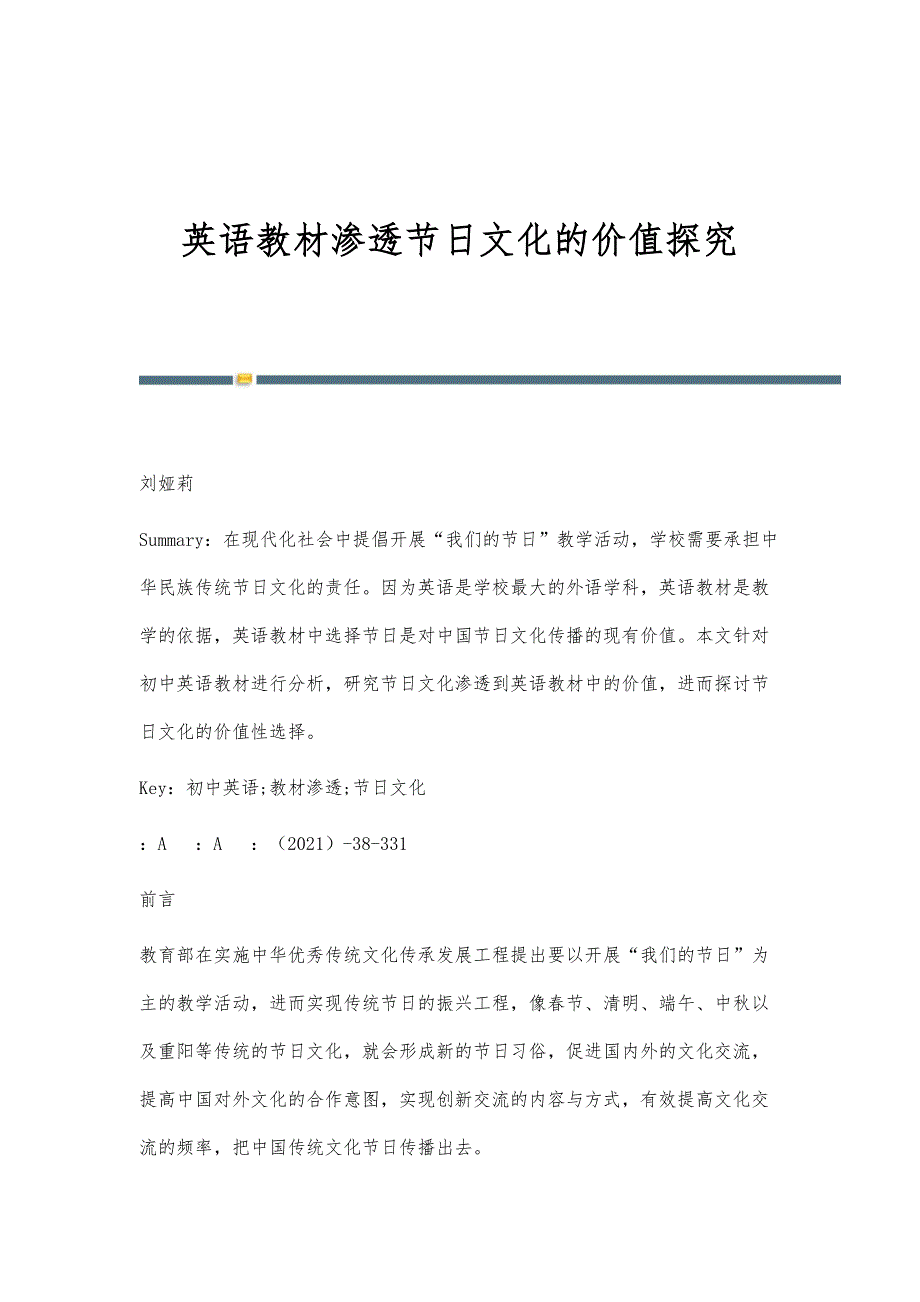 英语教材渗透节日文化的价值探究_第1页