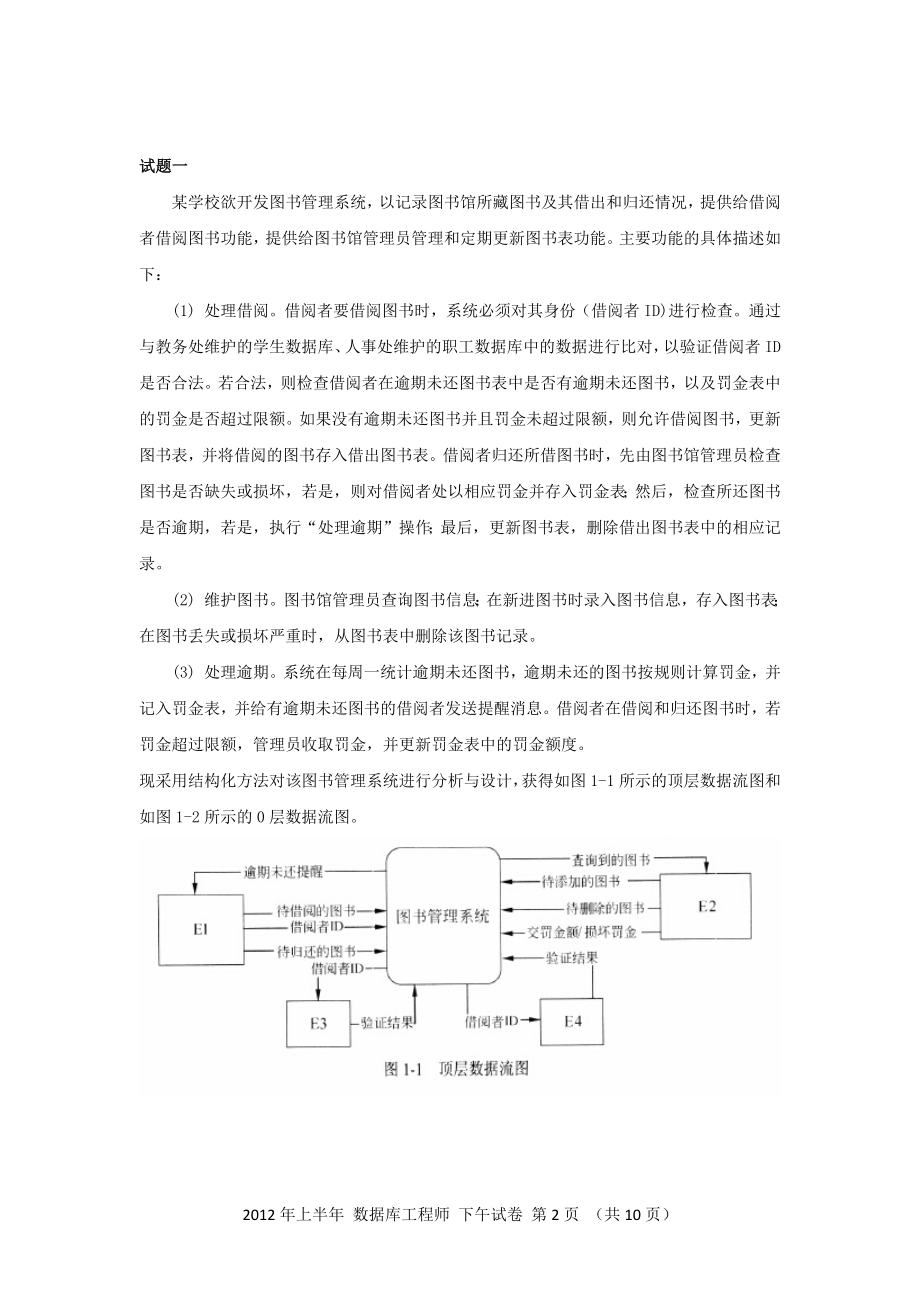 2012年上半年 数据库系统工程师 应用技术_第2页