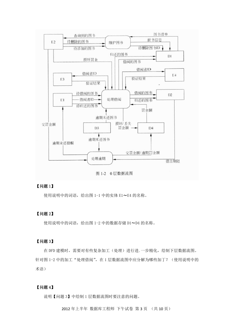 2012年上半年 数据库系统工程师 应用技术_第3页