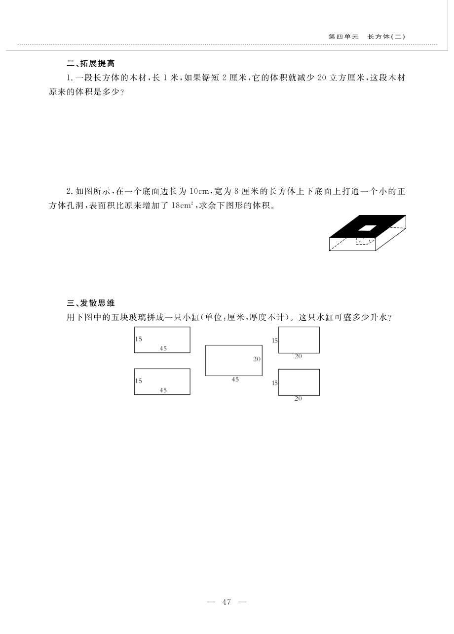 五年级数学下册第四单元长方体二体积单位的换算作业pdf无答案北师大版_第3页