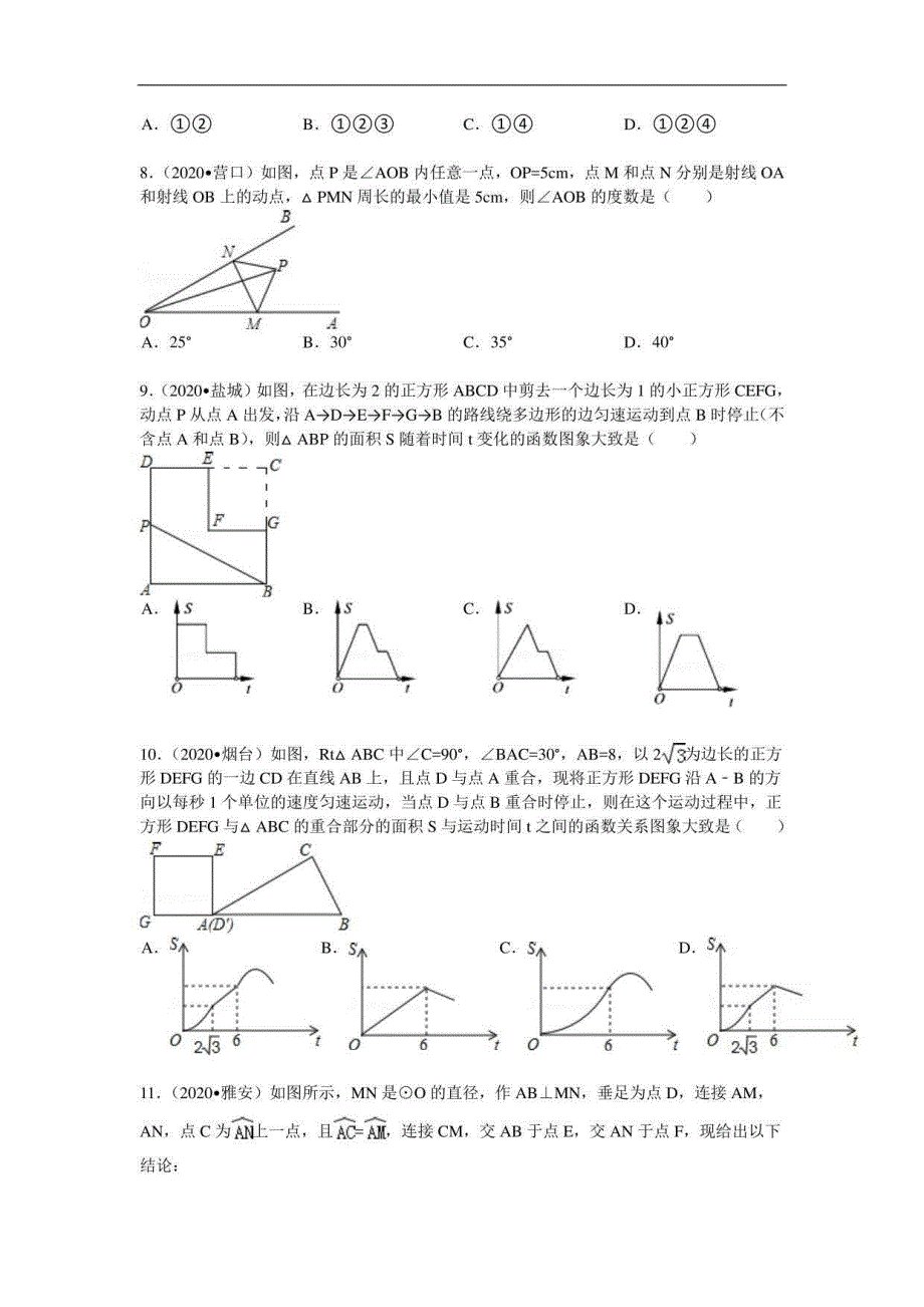 中考数学压轴题60例_第3页