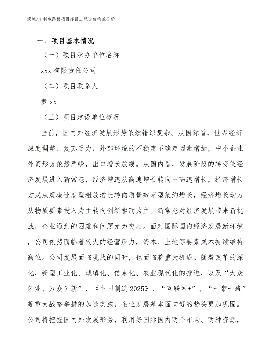 印制电路板项目建设工程造价构成分析【参考】_第4页