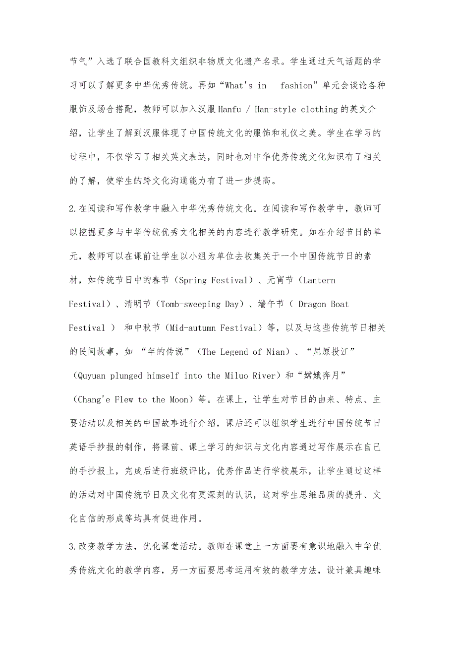 英语学科核心素养下中华优秀传统文化融入中职课堂的路径研究_第4页