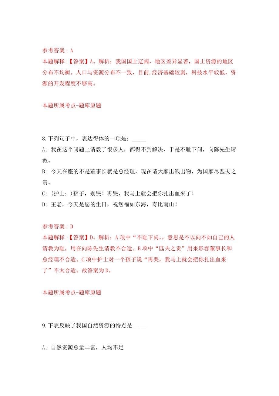 广东惠州龙门县投资促进中心招考聘用政府购买服务岗位人员模拟训练卷（第6版）_第5页