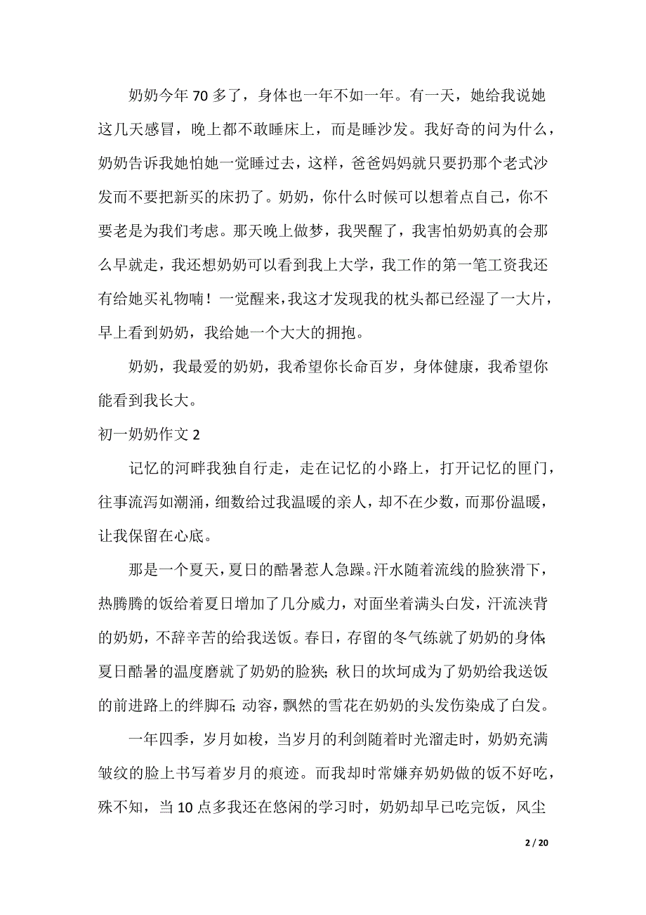 初一奶奶作文_第2页