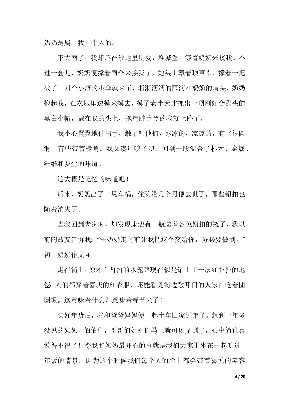 初一奶奶作文_第4页