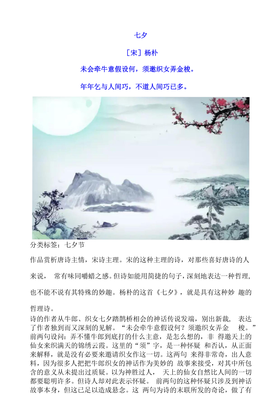 杨朴《七夕》原文及赏析_第1页