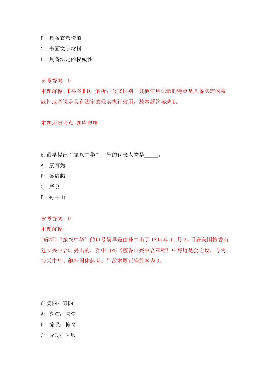 浙江省椒江市政工程有限公司招聘2名工作人员强化训练卷（第0次）_第3页