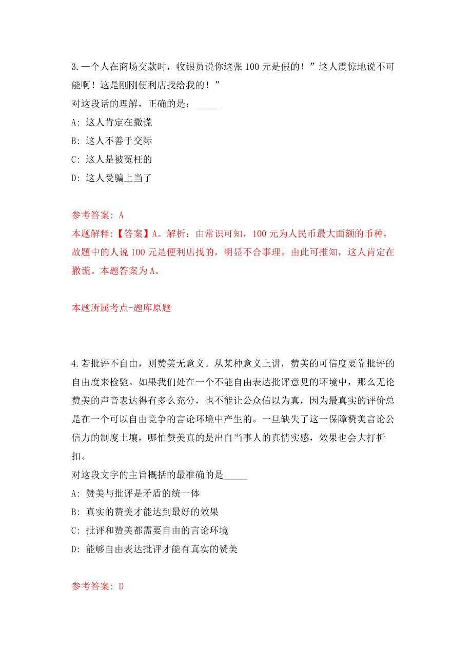 珠海市斗门区建设工程质量监督检测站公开招考3名普通雇员强化训练卷（第1次）_第3页