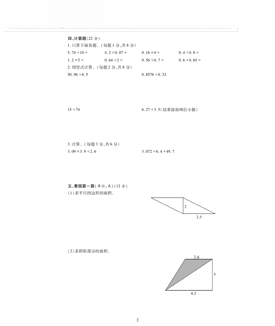 五年级数学上册期末检测题pdf无答案北师大版_第2页