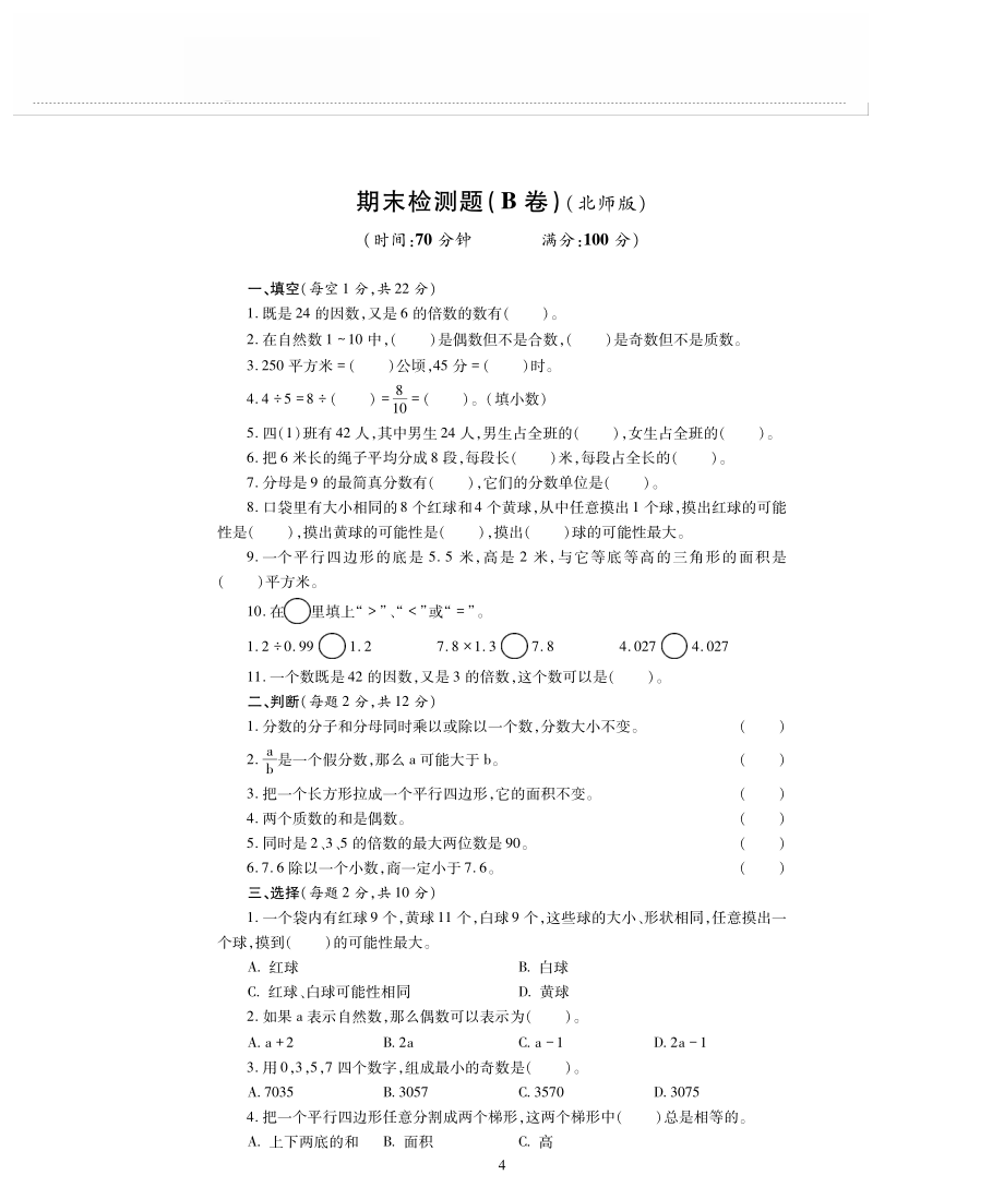 五年级数学上册期末检测题pdf无答案北师大版_第4页