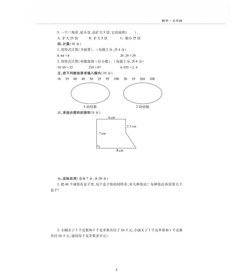 五年级数学上册期末检测题pdf无答案北师大版_第5页