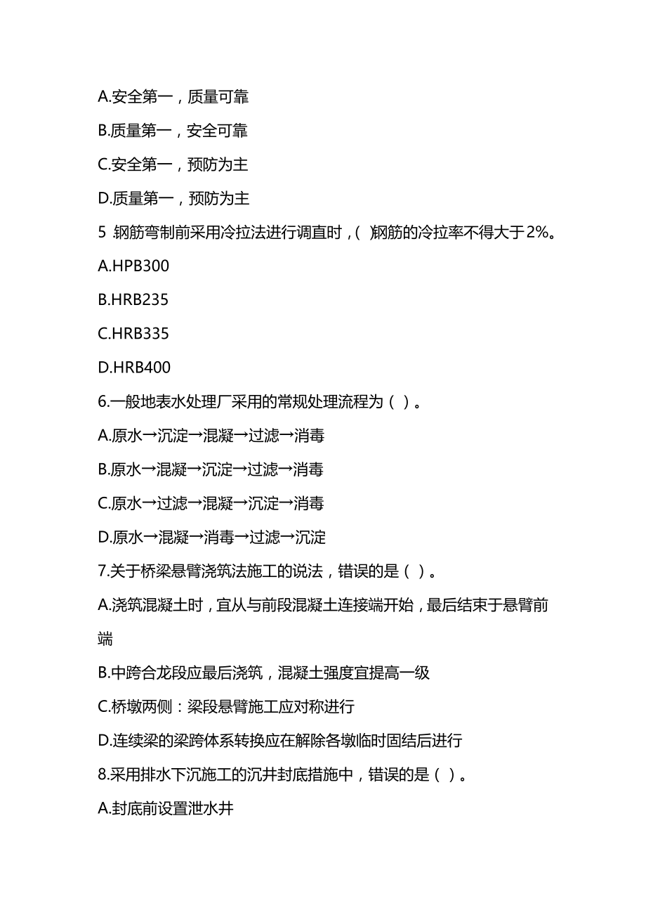 2022年一级建造师《市政公用工程管理与实务》押题试卷（5套可编辑全部有解析）_第2页