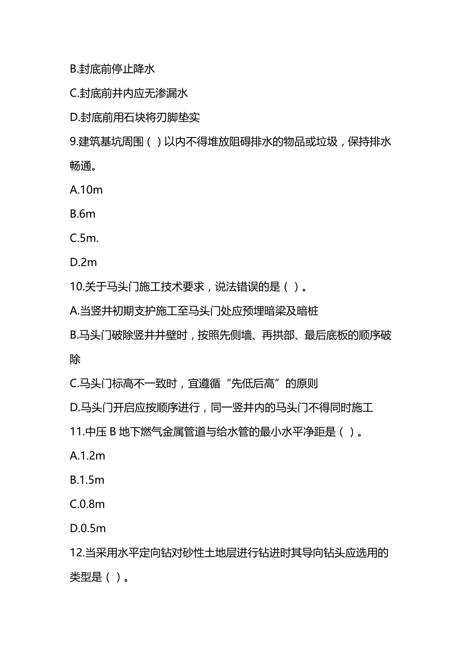 2022年一级建造师《市政公用工程管理与实务》押题试卷（5套可编辑全部有解析）_第3页