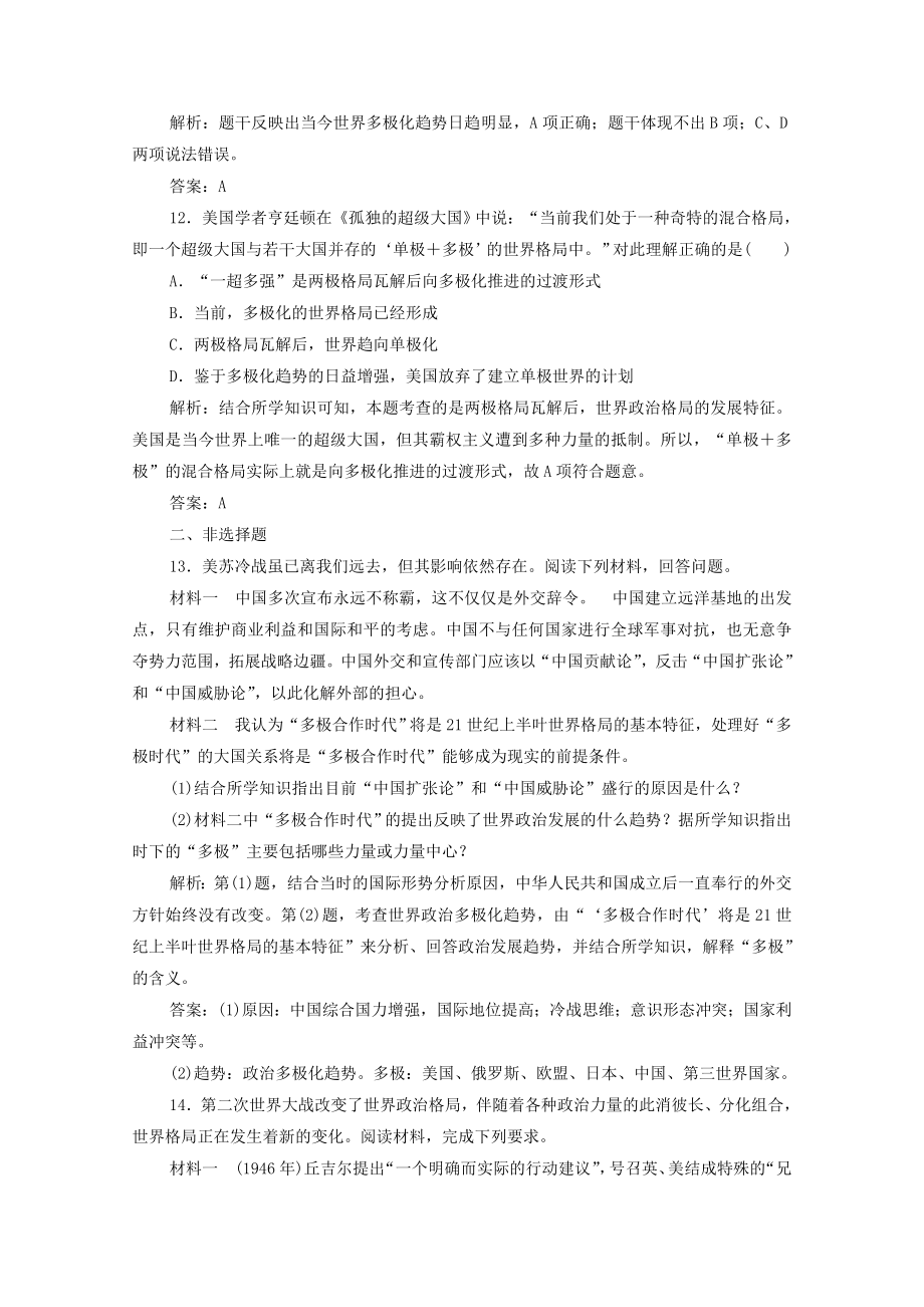 2020_2021学年高中历史专题九三多极化趋势的加强课时作业含解析人民版必修_第4页