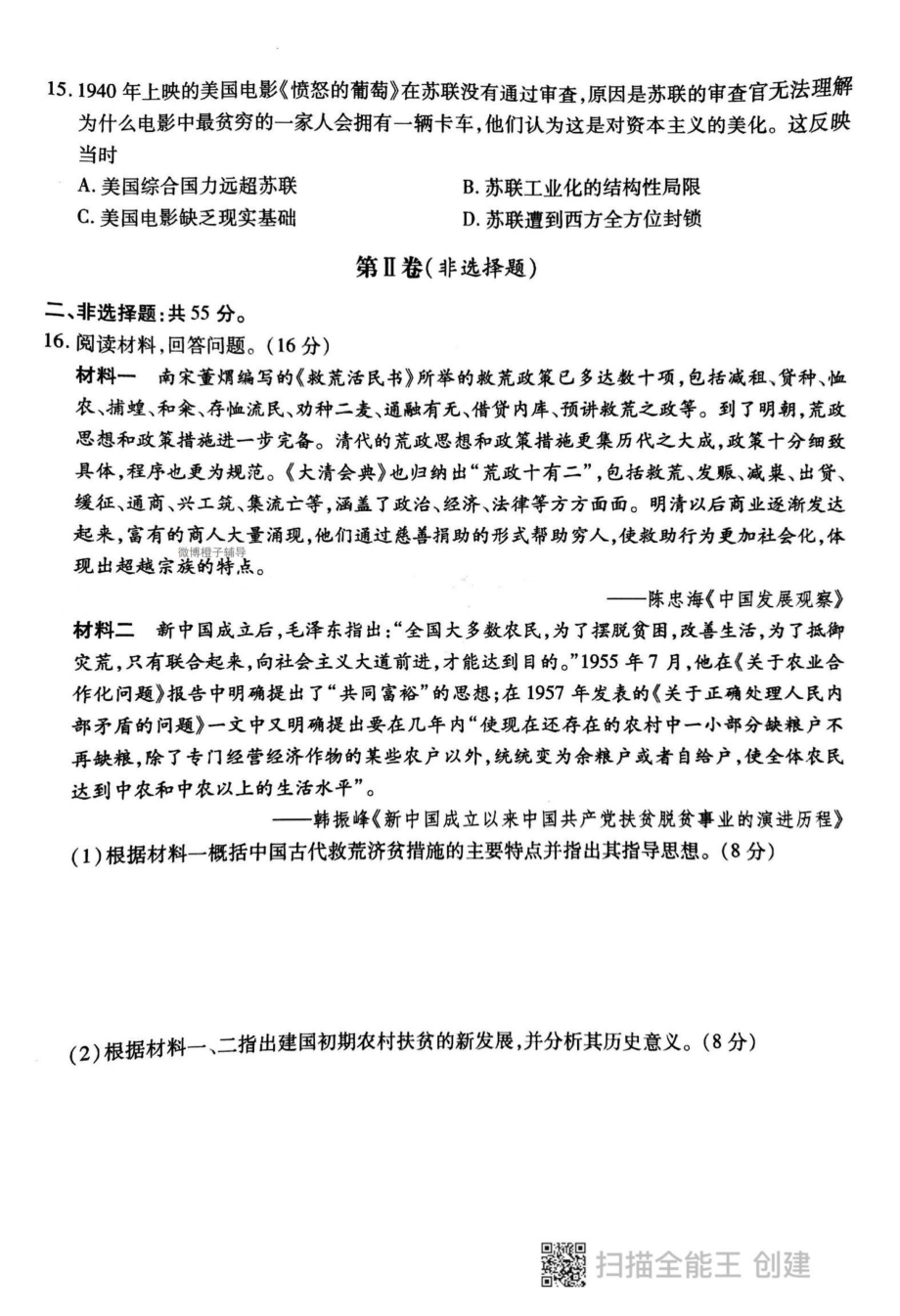 重庆市南开中学2021届高三历史下学期第五次质量检测考试试题PDF_第3页