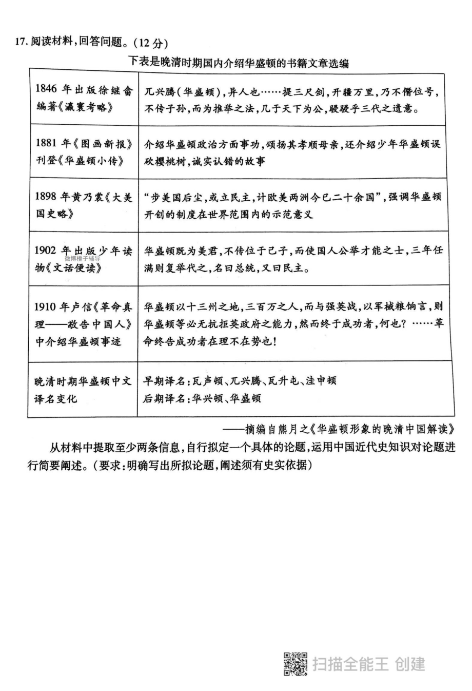重庆市南开中学2021届高三历史下学期第五次质量检测考试试题PDF_第4页