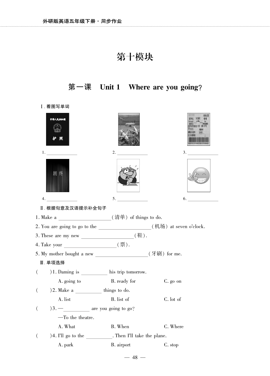 五年级英语下册Module10Unit1Whereareyougoingtogo同步作业pdf无答案外研版三起_第1页