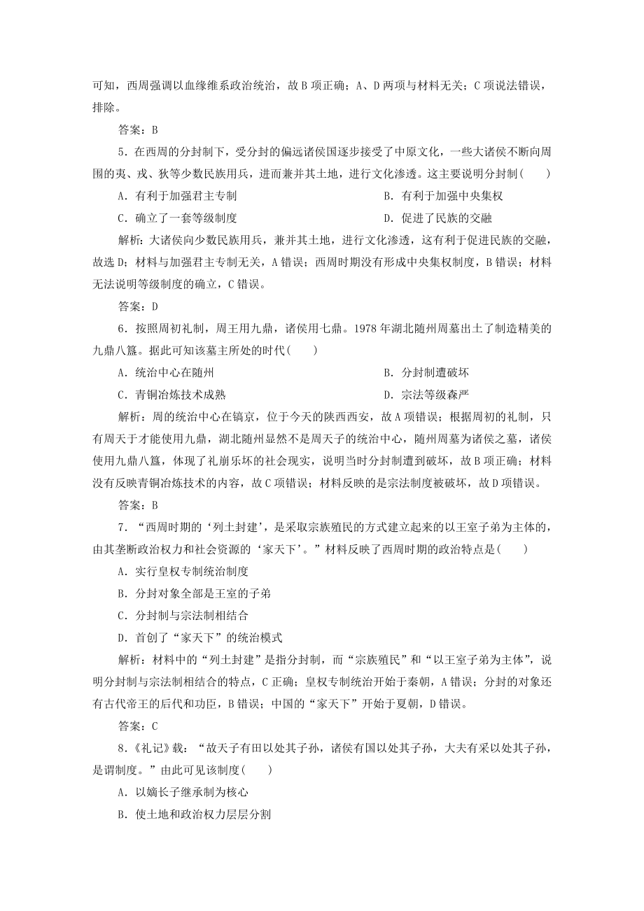 2020_2021学年高中历史专题一一中国早期政治制度的特点课时作业含解析人民版必修_第2页