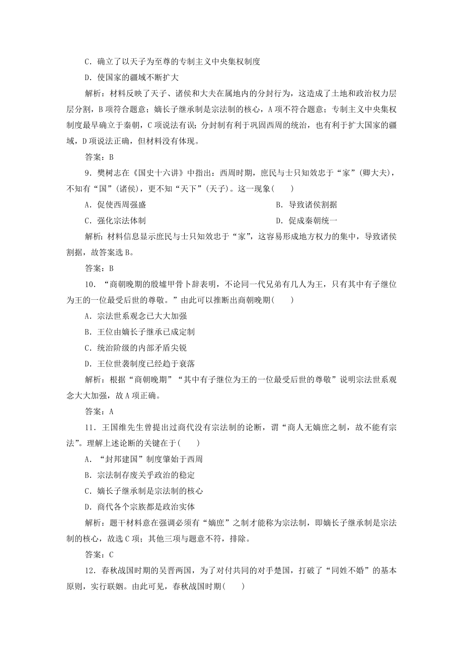 2020_2021学年高中历史专题一一中国早期政治制度的特点课时作业含解析人民版必修_第3页