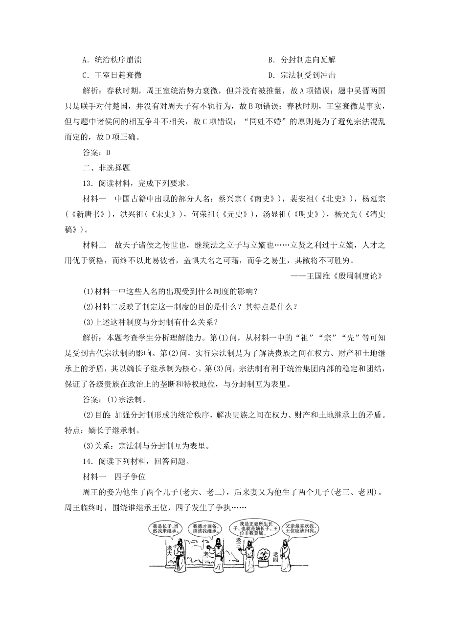 2020_2021学年高中历史专题一一中国早期政治制度的特点课时作业含解析人民版必修_第4页