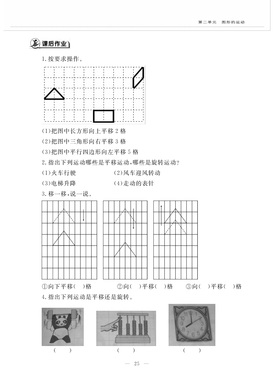 三年级数学下册第二单元图形的运动第一课平移和旋转作业pdf无答案北师大版_第2页