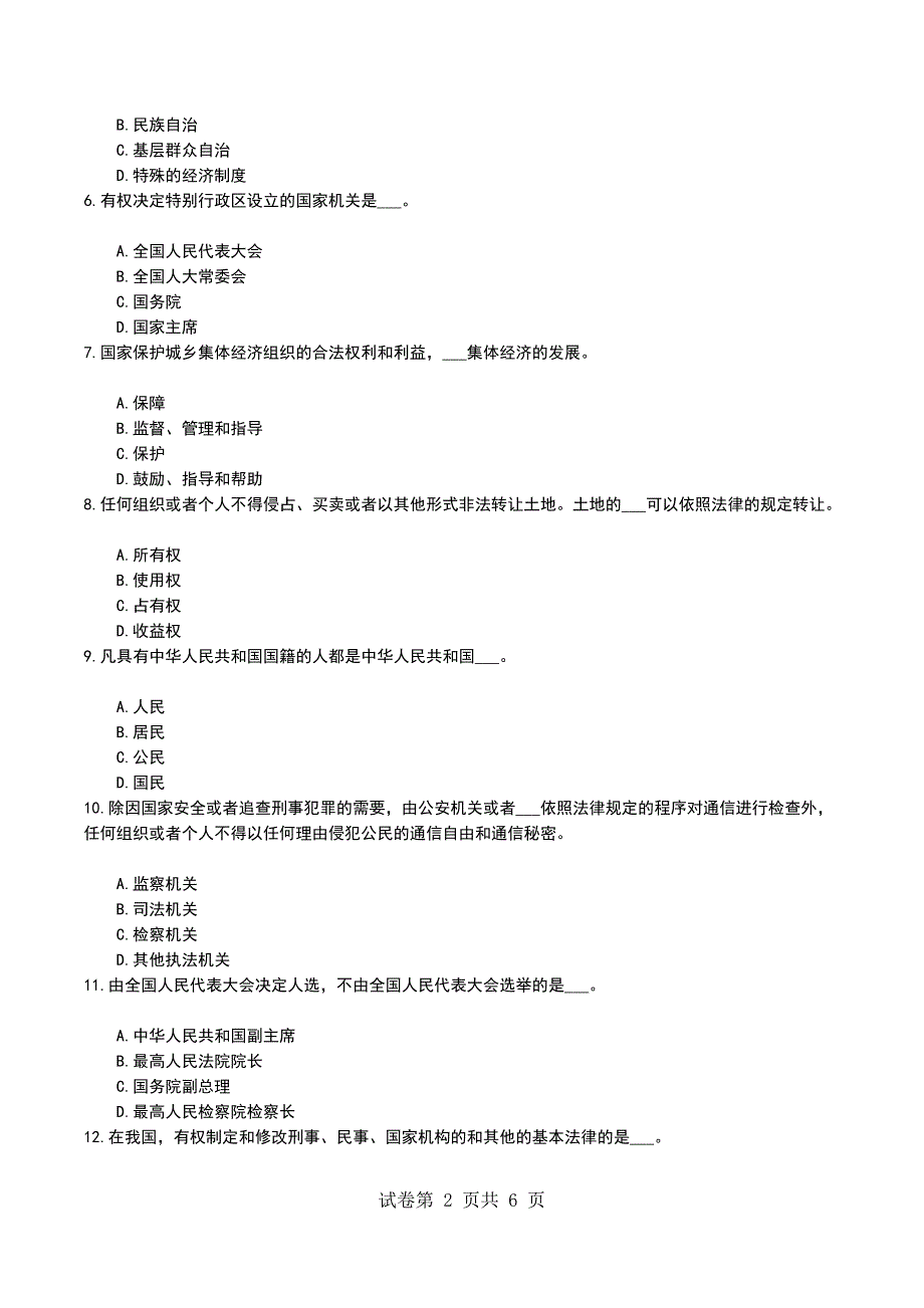 2022年法律职业资格《宪法》模拟题（一）_第2页