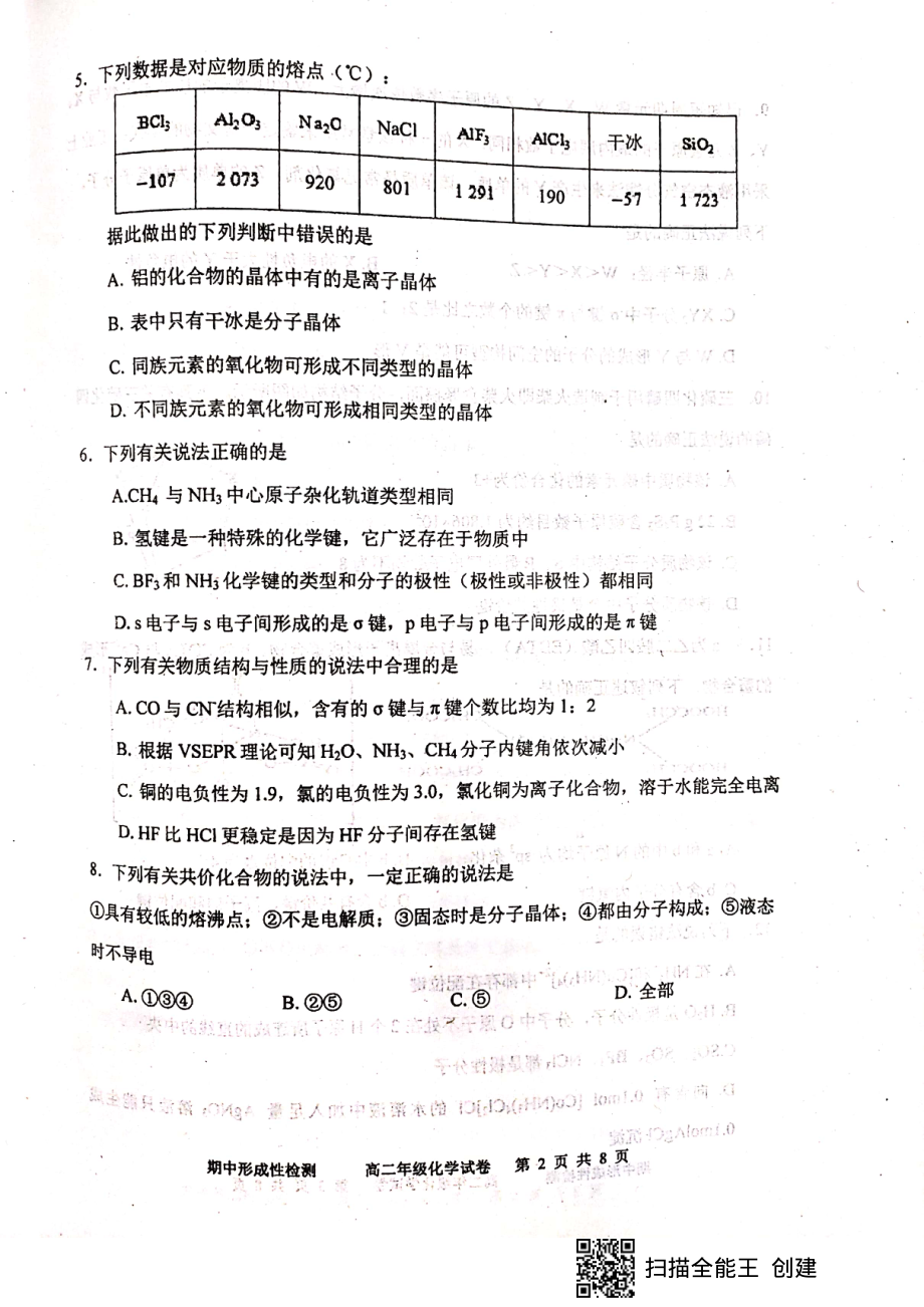 天津市耀华中学2020_2021学年高二化学下学期期中形成性检测试题PDF_第2页