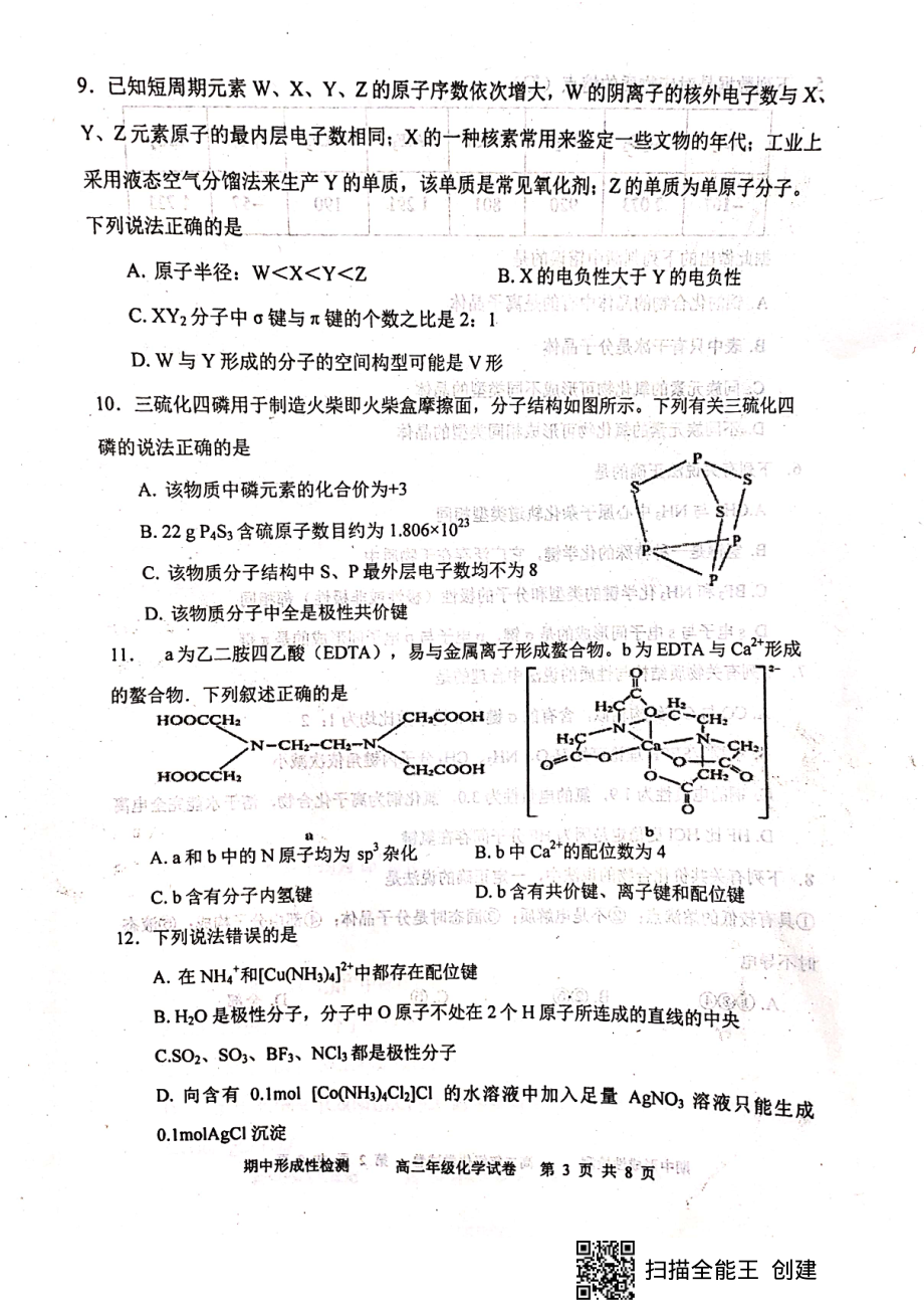 天津市耀华中学2020_2021学年高二化学下学期期中形成性检测试题PDF_第3页