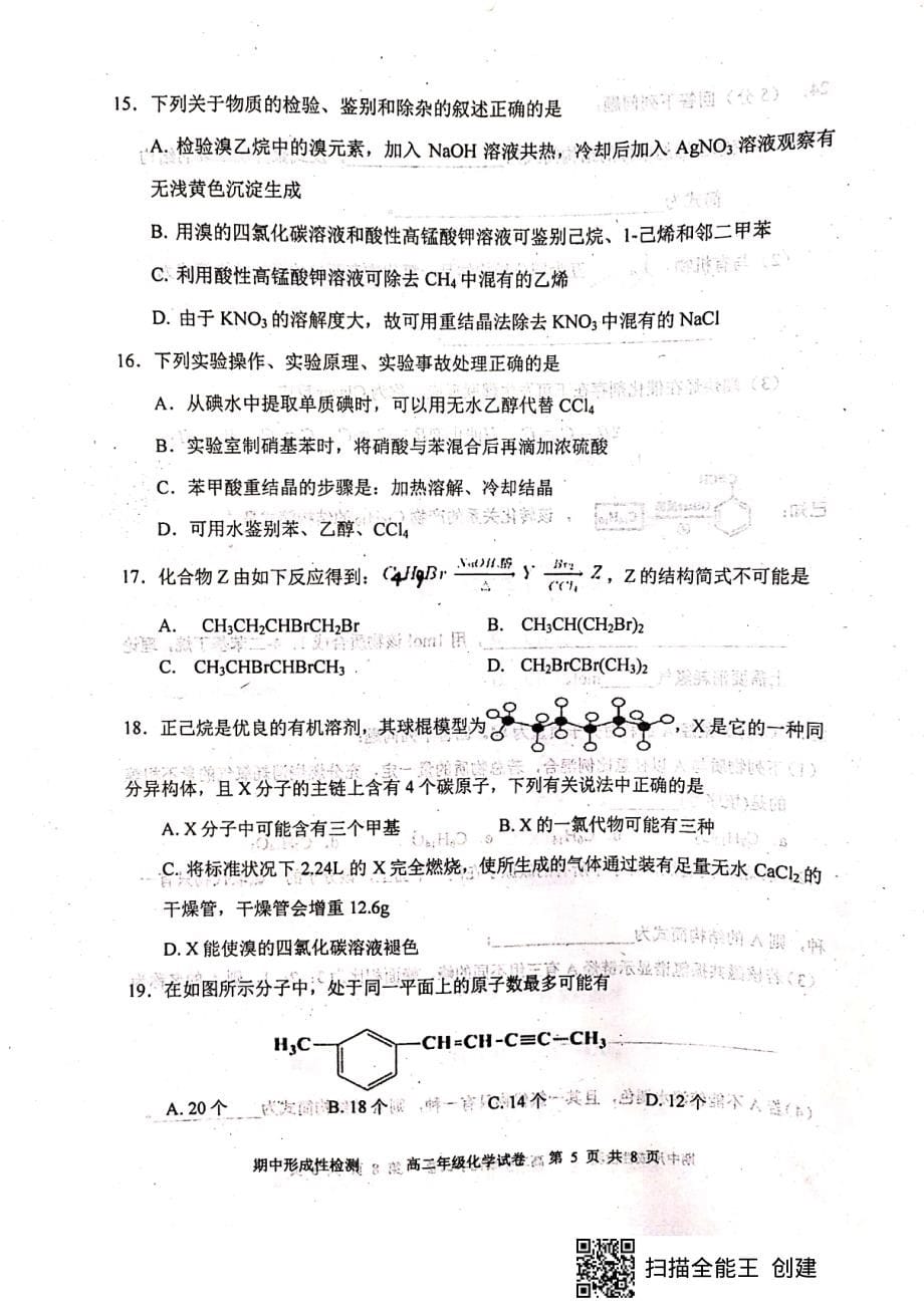 天津市耀华中学2020_2021学年高二化学下学期期中形成性检测试题PDF_第5页