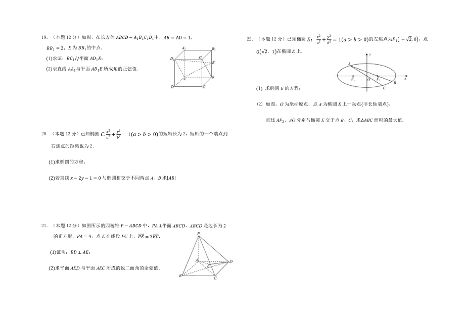 黑龙江省大庆中学2020_2021学年高二数学上学期期末考试试题理PDF_第3页