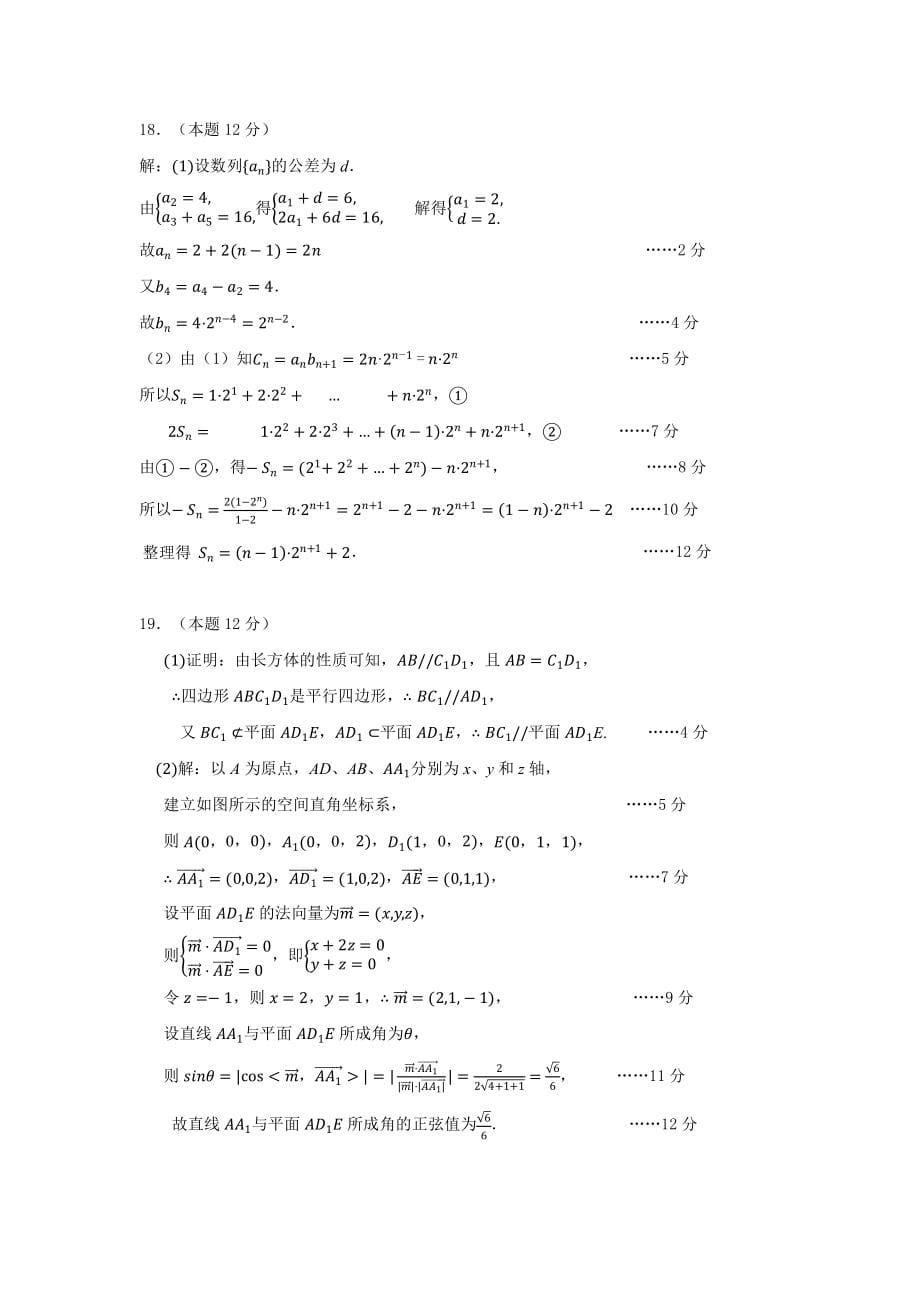 黑龙江省大庆中学2020_2021学年高二数学上学期期末考试试题理PDF_第5页