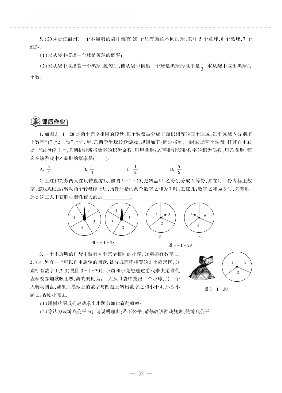 九年级数学上册第三单元概率的进一步认识用树状图或表格求概率第3课时作业pdf无答案新版北师大版_第2页