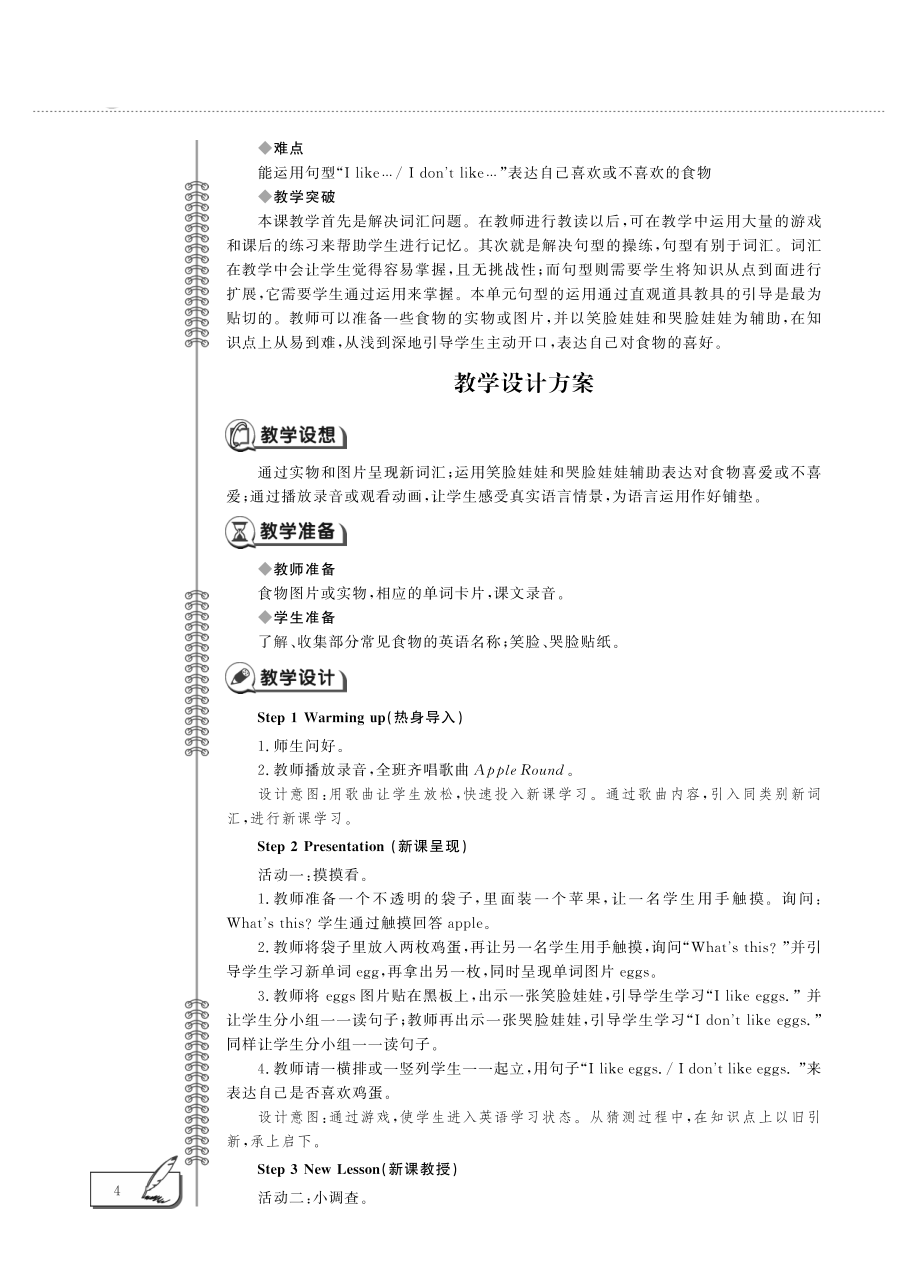 三年级英语下册Unit1FoodandDrinksLesson1Ilikeeggs教案设计pdf鲁科版五四制_第2页