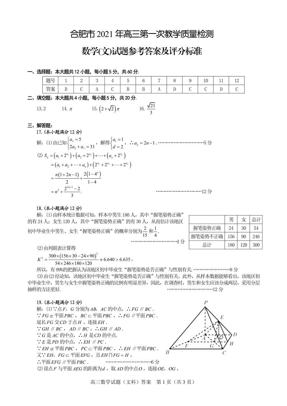 安徽省合肥市2021届高三数学上学期第一次教学质量检测试题文PDF_第5页