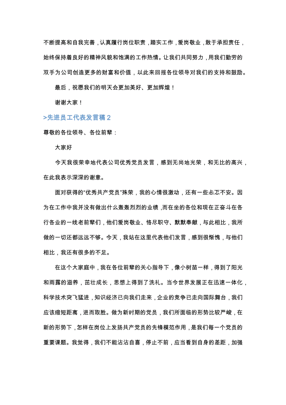 先进员工代表发言稿13_第2页