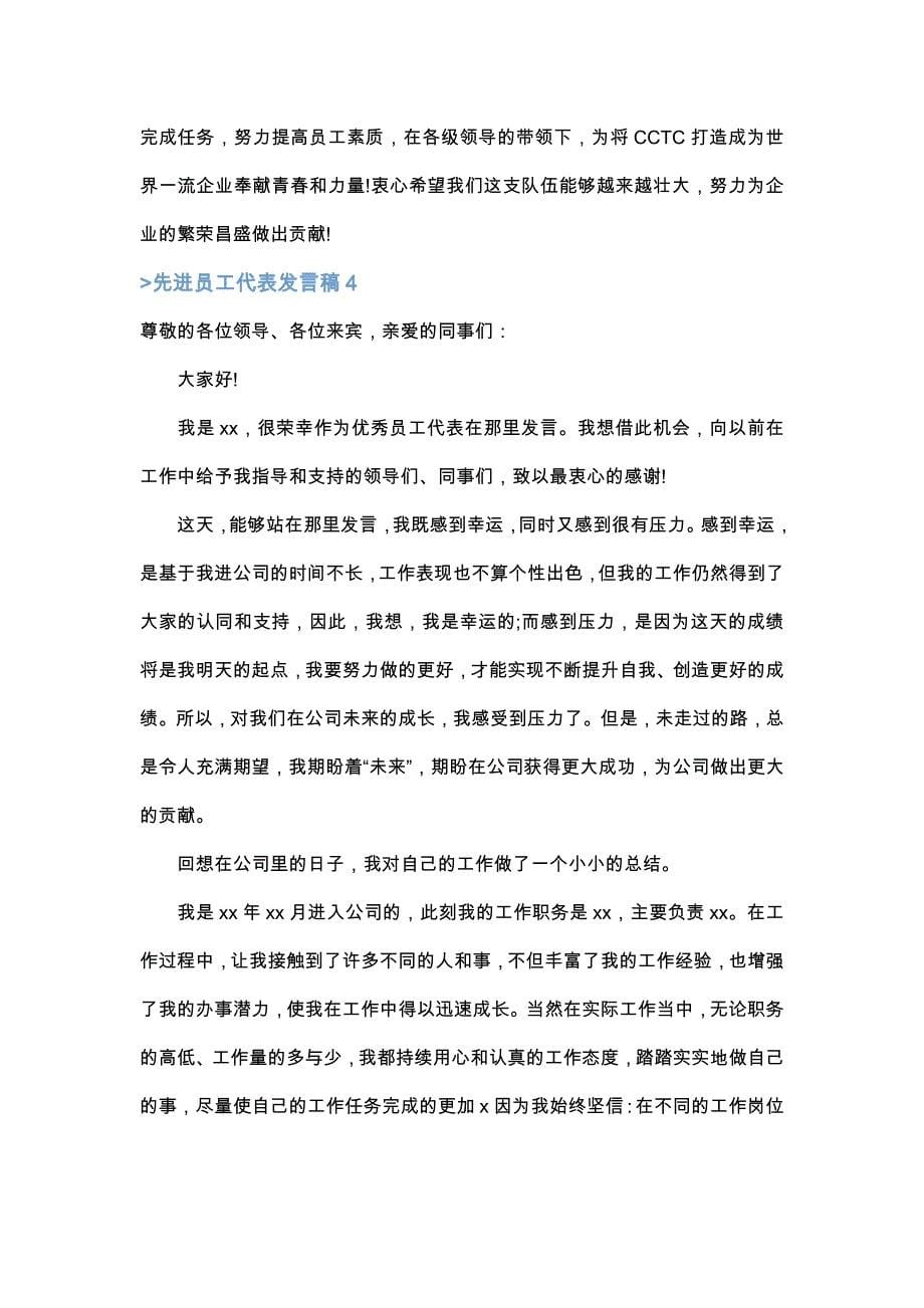 先进员工代表发言稿13_第5页