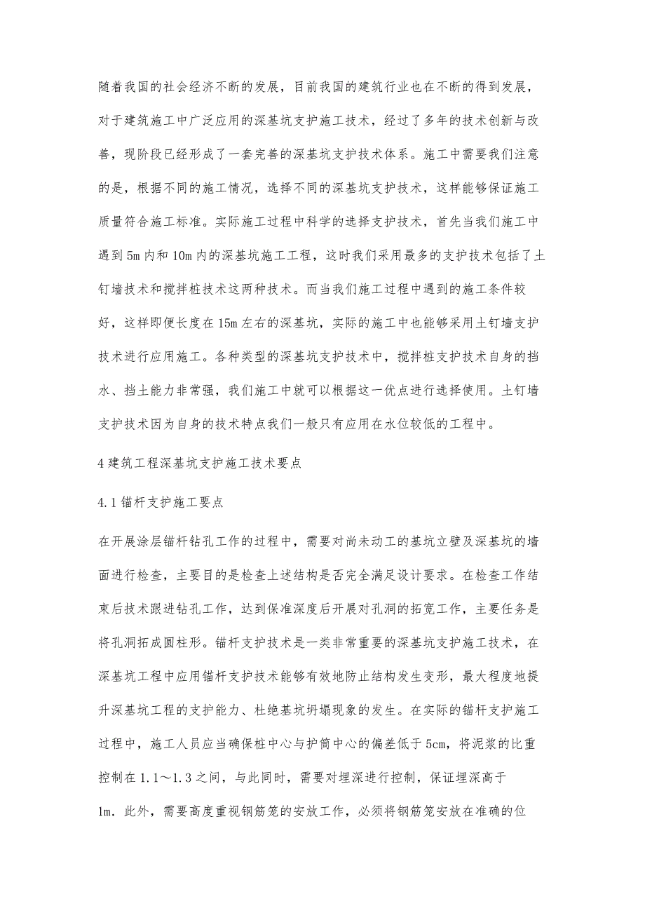 浅析建筑工程施工中深基坑支护的施工技术王云_第3页