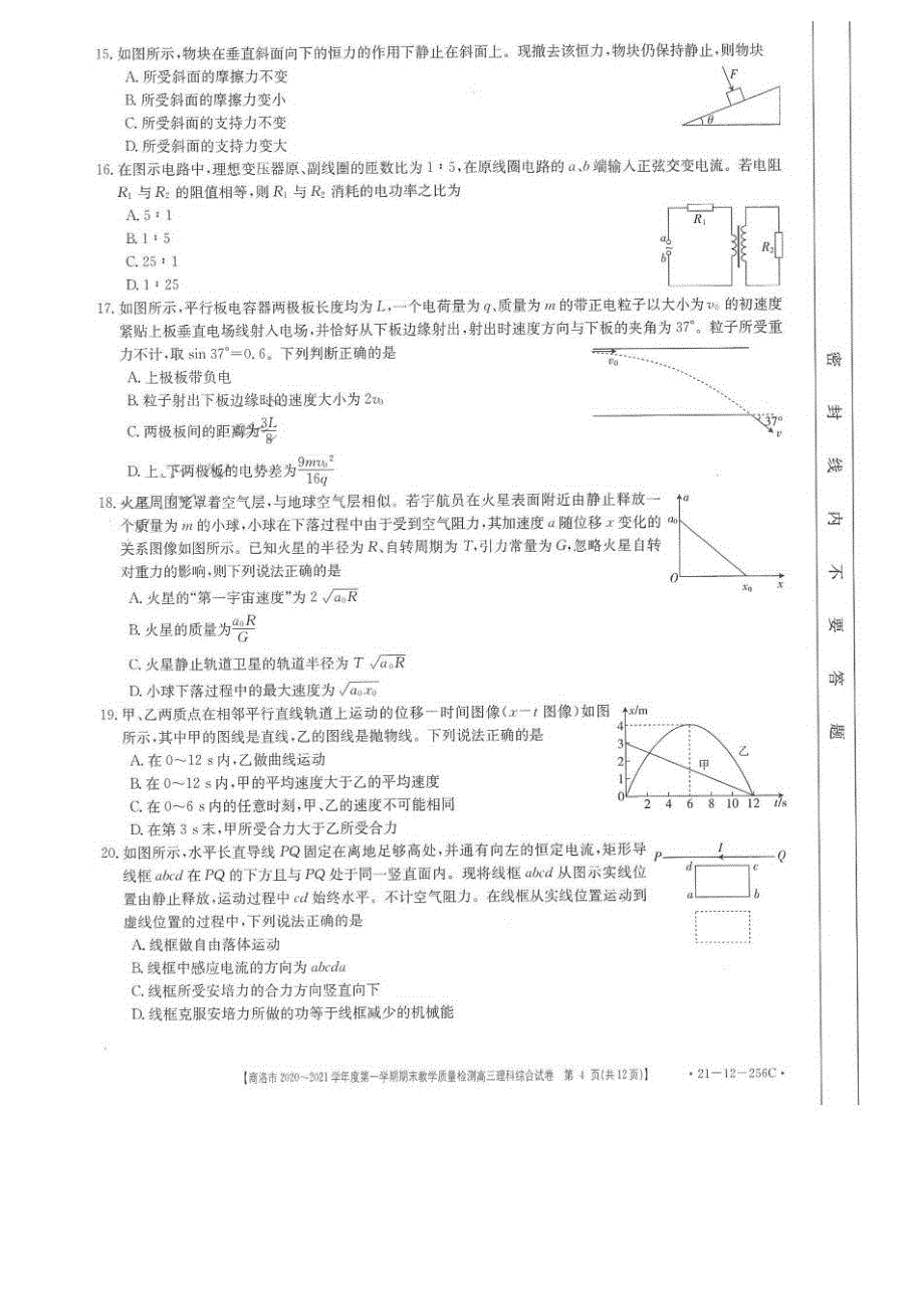 陕西省商洛市2021届高三理综上学期期末教学质量检测试题PDF_第4页