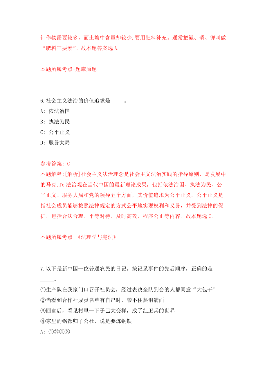 甘肃省地矿局一勘院地质测绘类专业校园公开招聘13人强化训练卷（第1次）_第4页