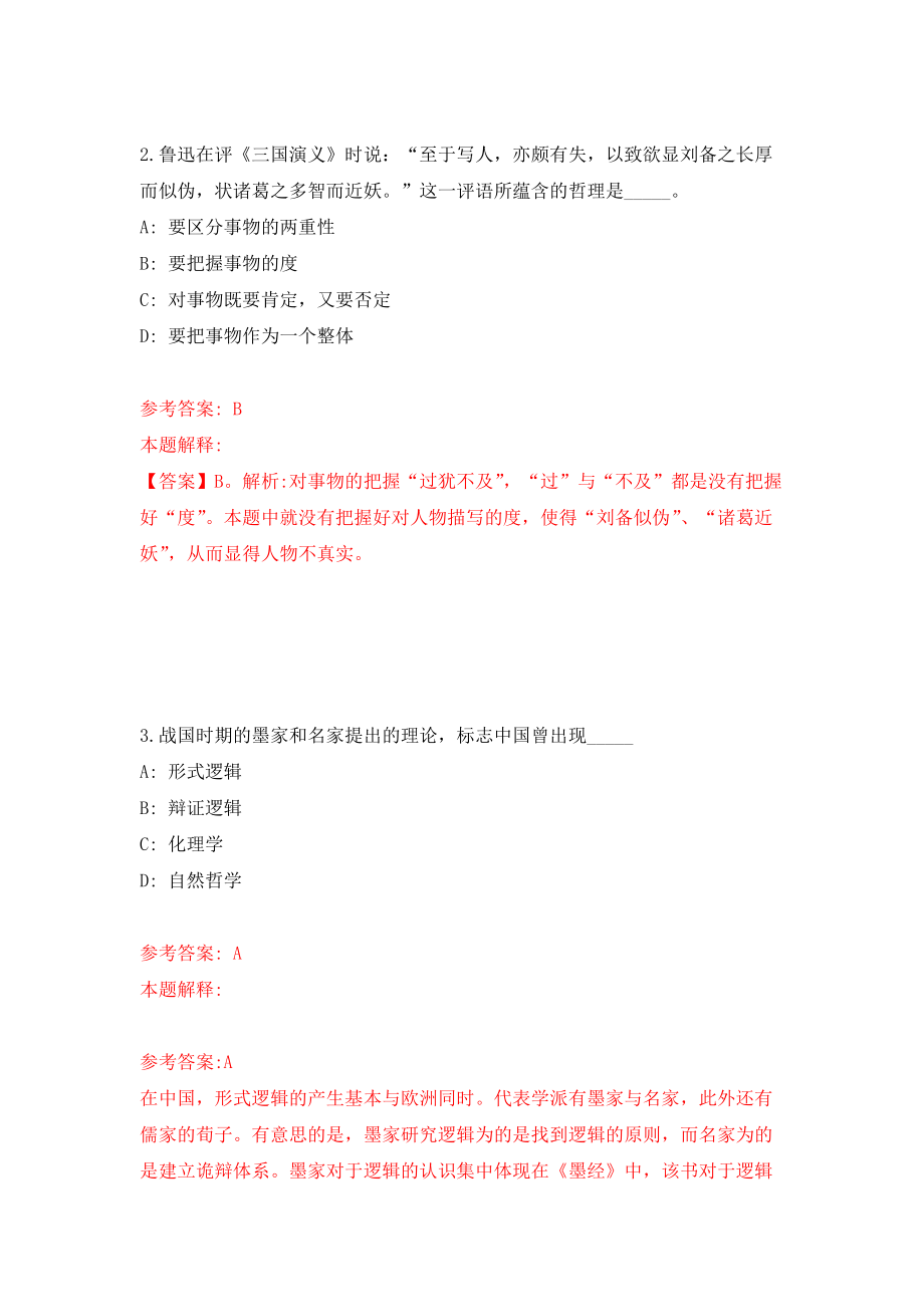 浙江省温岭市医疗中心关于招考4名派遣制员工强化训练卷（第6次）_第2页