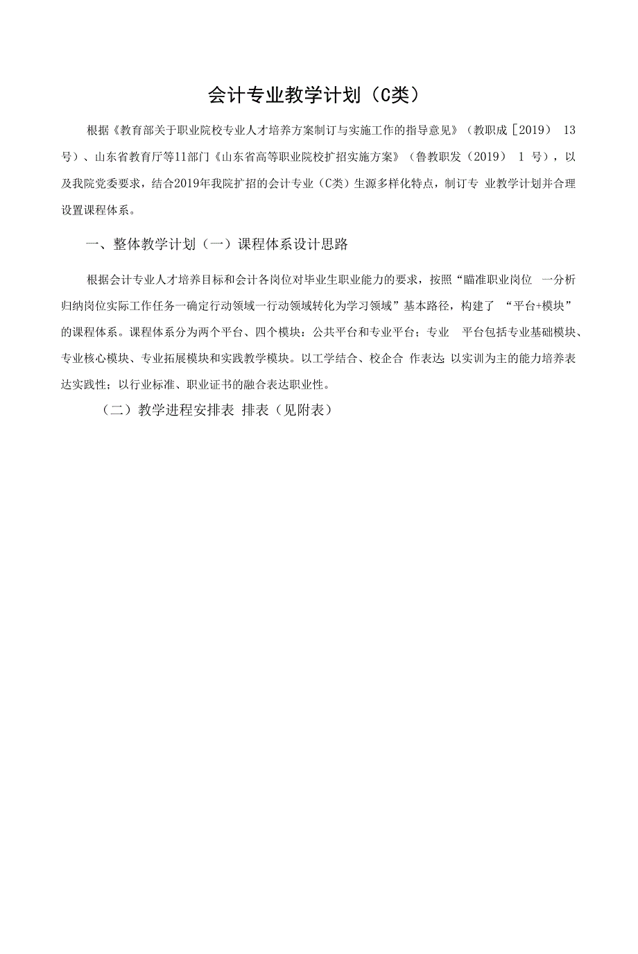会计专业教学计划（高职）_第1页