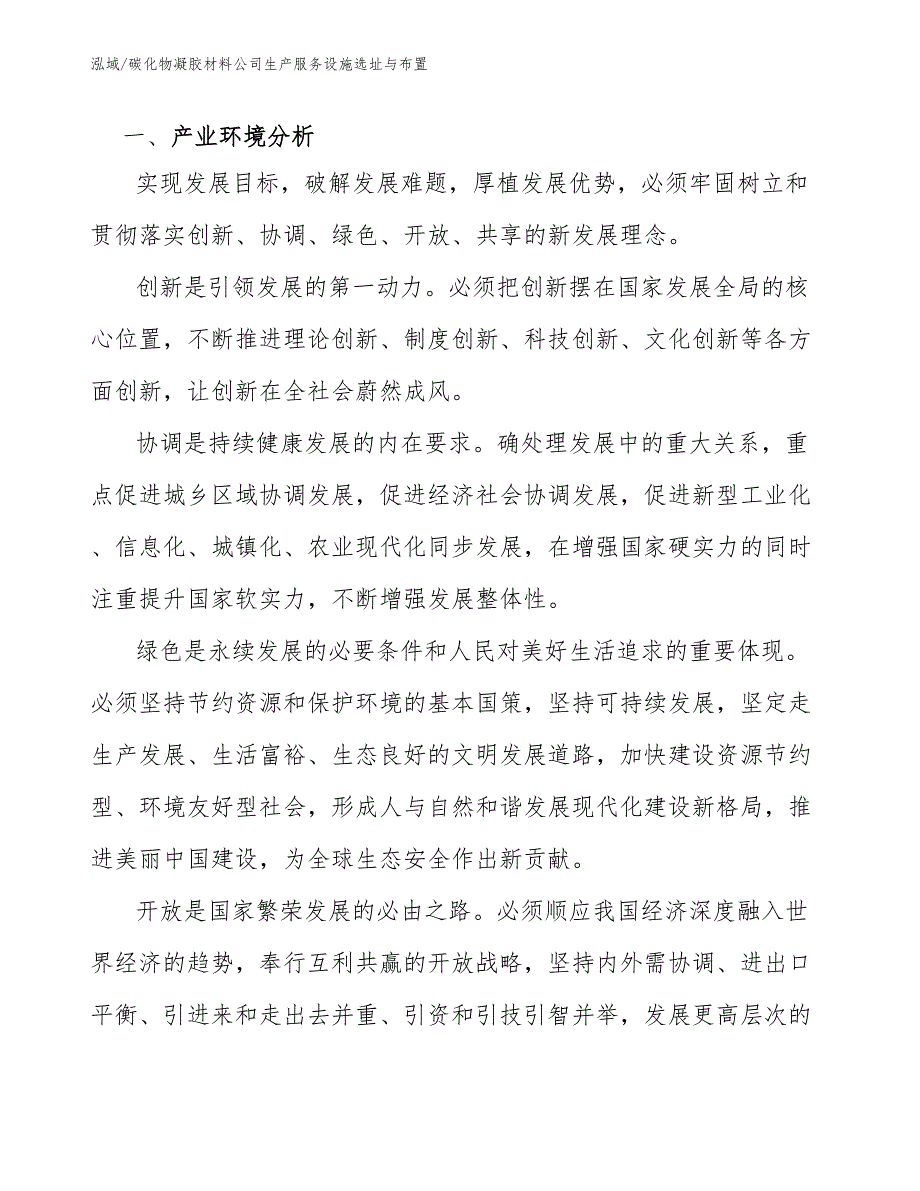 碳化物凝胶材料公司生产服务设施选址与布置_第4页